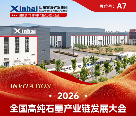 Meet Xinhai Mining at 2026 National High-Purity Graphite Industry Chain Development Conference